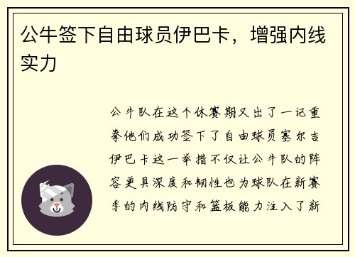 公牛签下自由球员伊巴卡，增强内线实力
