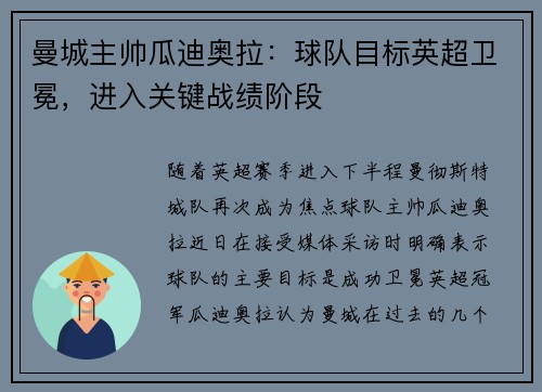 曼城主帅瓜迪奥拉：球队目标英超卫冕，进入关键战绩阶段